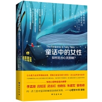 童話中的女性 : 如何走出心靈困境？