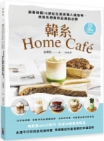 韓系Home café：跟著韓國IG網紅在家做職人級咖啡，視覺系絕美飲品美拍必勝