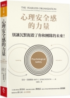 心理安全感的力量：別讓沉默扼殺了你和團隊的未來