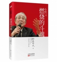 心法之貳：燃燒的鬥魂（精裝版）