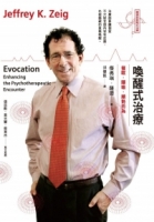 喚醒式治療：催眠‧隱喻‧順勢而為