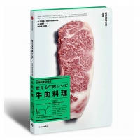 廚神的家庭餐桌·牛肉料理