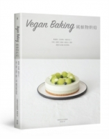 Vegan Baking 純植物烘焙：無蛋奶、真食物，純素OK！旦糕 × 慕斯 × 塔派 × 餅乾 × 司康，甜點名店秘方初登場