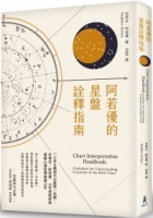 內在的天空：占星學入門- 城邦阅读花园