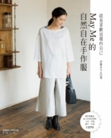 就是喜歡這樣的自己‧May Me的自然自在手作服