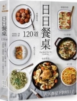 【回頭書】日日餐桌：120道常備菜‧早午餐‧今日特餐‧韓式小菜‧單盤料理‧療癒料理‧聚會餐點，天天都是下廚好日子【二版】（如欲購買新書請洽客服）