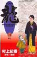龍 31