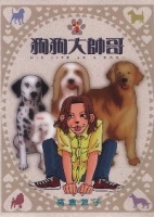 狗狗大帥哥 1