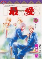 最愛 1