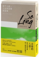 放下人設，人生別急著找答案：迎接人生下半場的50道練習題