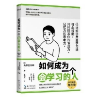 如何成為壹個會學習的人