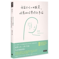 我每天吃十四顆藥，依舊相信會得到幸福：10道憂鬱傷痕，陪你一起放下痛苦，救回自己