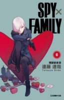 SPY×FAMILY 間諜家家酒 6