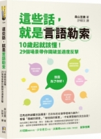 這些話，就是言語勒索：10歲起就該懂！29個場景帶你識破並適度反擊