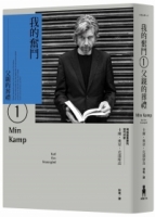 【回頭書】我的奮鬥1：父親的葬禮（如欲購買新書請洽客服）