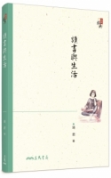 讀書與生活(三版)