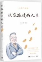 從容路過的人生
