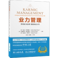 業力管理：善用業力法則 創造富足人生