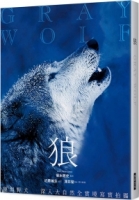 狼：狼與野犬　深入大自然全實境寫實拍攝