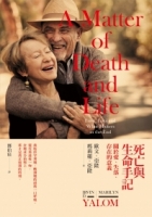 死亡與生命手記：關於愛、失落、存在的意義