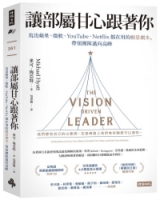 讓部屬甘心跟著你：寫出蘋果、微軟、YouTube、Netflix都在用的願景劇本，帶領團隊邁向高峰