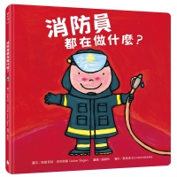 好多好酷的工作繪本套書2（消防員都在做什麼？+老師都在做什麼？+考古學家都在做什麼？）
