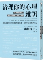 清理你的心理雜訊：10個降噪練習，使你不再自卑、自責、自憐