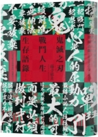 「鬼滅之刃」戰鬥人生生存語錄：52個閃耀著愛和熱血的心靈應援金句