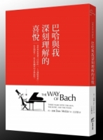 巴哈與我深刻理解的喜悅：當哲學教授愛上巴哈的「C小調賦格曲」，從此開啟了一段自學鋼琴的音樂旅程