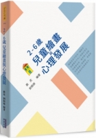 ２～６歲兒童繪畫與心理發展