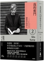 【回頭書】我的奮鬥2：戀愛中的男人（如欲購買新書請洽客服）