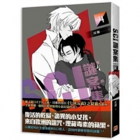 Ｓ.Ｃ.Ｉ.謎案集 第四季（4）完