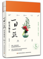 一日一蔬：好菜如花