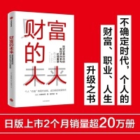 財富的未來：技術變革時代的新經濟體系與價值重塑