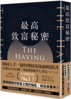 最高致富秘密