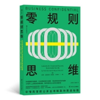 零規則思維