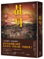 乩身10：黑蓮花