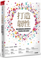 打造韌性：數位轉型與企業傳承的不斷再合理化路徑