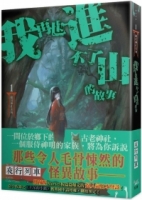 篠宮神社系列 1 我再也進不了山的故事