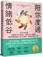 陪你度過情緒低谷：用150個活動增進青少年的自信心、溝通力和人際關係