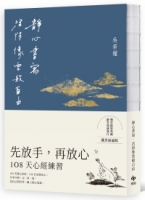 靜心書寫．活得像雲般自由：先放手，再放心〔心經手抄本〕108天練習【藏青祈福版】