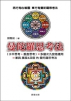 曼陀羅思考法