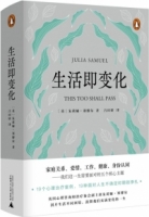 新民說.生活即變化