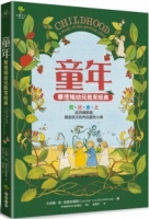 童年【華德福幼兒教育經典】：風、火、水、土，從四種氣質，探索孩子的內在靈性心魂