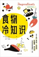 食物冷知識