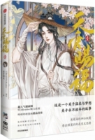 天官賜福 (壹)