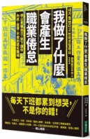 我做了什麼會產生職業倦怠：停止責備自己，放下讓你內疚、自責、不安的惡劣職場