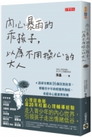 內心暴雨的乖孩子，以為不用操心的大人：諮商室裡的16個真實故事，療癒青少年的煩惱與傷痕，重建身心健康與快樂