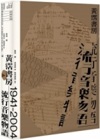 黃霑書房：流行音樂物語