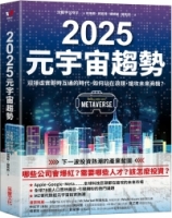 2025元宇宙趨勢：迎接虛實即時互通的時代，如何站在浪頭，搶攻未來商機？